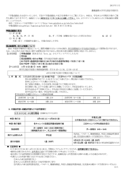 2015 年3 月 慶應義塾大学学生部法学部担当 ｢学業成績表｣をお送り