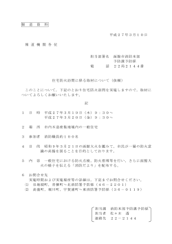 報 道 資 料 平成27年3月10日 報 道 機 関 各 位 担当部署名 函館市