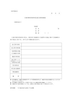 協力団体登録届（PDFファイル 107.2KB）