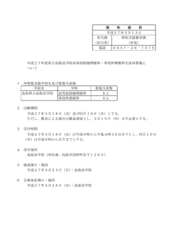 資 料 提 供 平成27年3月13日 担当課 特別支援教育課 （担当者） （村尾