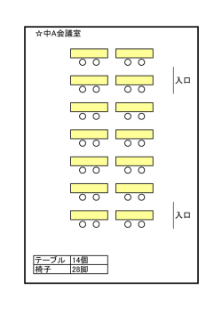 中A会議室 入口