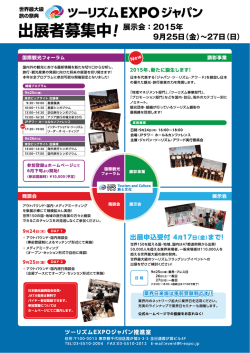出展者募集中！