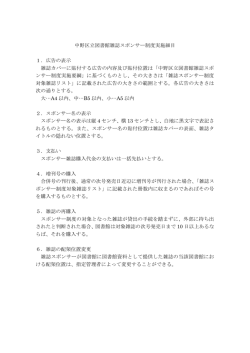 中野区立図書館雑誌スポンサー制度実施細目 1．広告の表示 雑誌