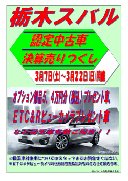 栃木スバル自動車株式会社
