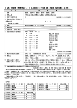 平成27年度 入学者選抜 実施要項