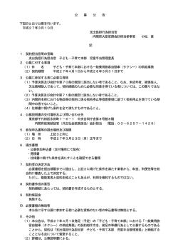 （タクシー）の供給業務(PDF形式：120KB)