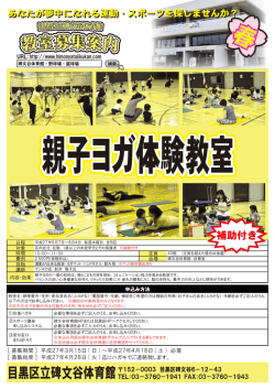 親子ヨガ体験教室（PDF：473KB）