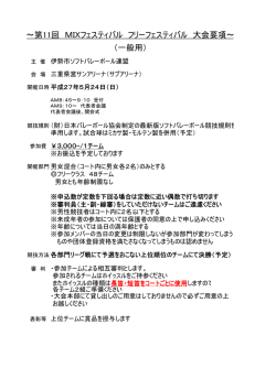 要項＆申込