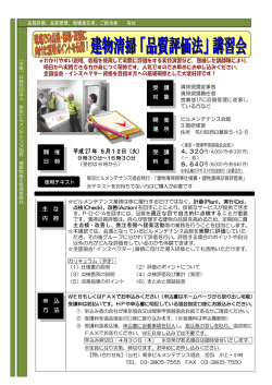 詳細案内 - 東京ビルメンテナンス協会