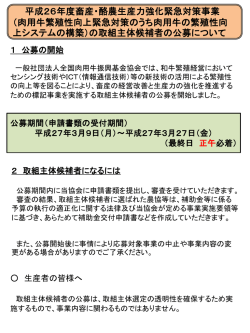 別紙公募について（PDF：179KB）
