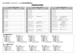 ＜春期講習会時間割＞