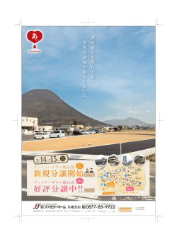 Page 1 ( purG H。use 残り ファミリータウン飯山田 2区画 ^ ^ 家づくりの