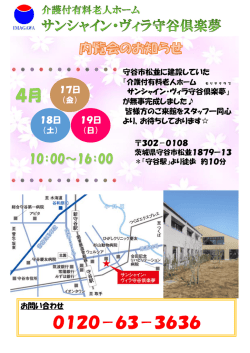 内覧会の日程が決まりました。