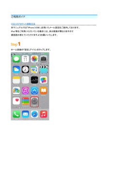 iOS8 のアカウント削除方法 本マニュアルでは「iPhone（iOS8）」を