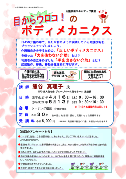 ボディメカニクス - 介護労働安定センター