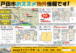 戸田市喜沢 - ライジングホーム