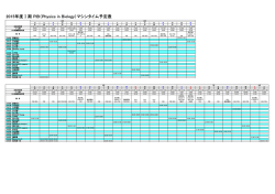 HIMAC PIBマシンタイム予定表[PDF 53KB]