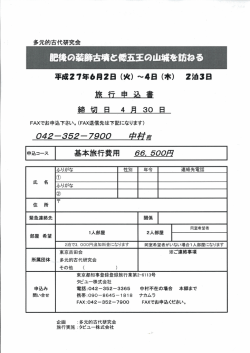 平成27年6月25 (火) ~45 (木) 2泊3日