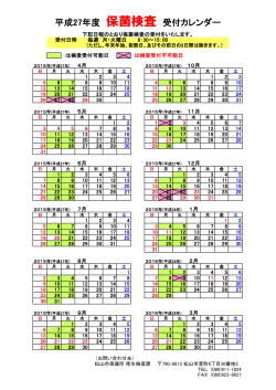 平成27年度 保菌検査 受付カレンダー