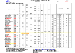 上海航路スケジュール表;pdf