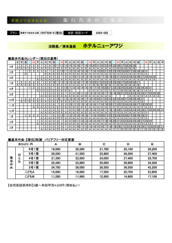 ホテルニューアワジ