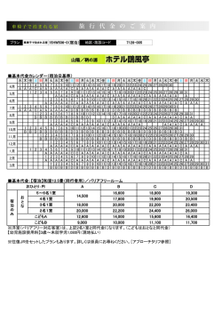 ホテル鷗風亭