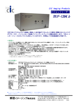 カタログ(PDF 43KB - 蝶理イメージング株式会社
