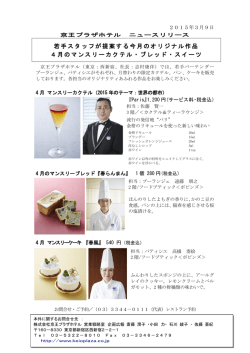 若手スタッフが提案する今月のオリジナル作品 4月の