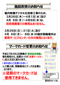 施設改修のお知らせ