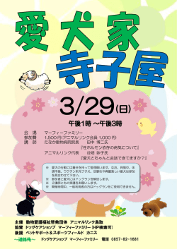 会 場 参加費 講 師 主催 動物愛護福祉啓発団体 アニマルリンク鳥取