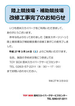 陸上・補助競技場改修工事完了しました