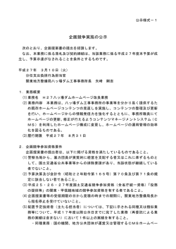 H27八ッ場ダムホームページ改良業務 [PDF：75 KB]