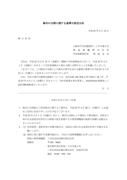 株式の分割に関する基準日設定公告 分割に関する基準日設定公告 分割