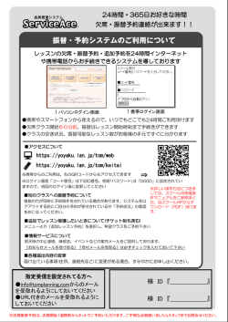 振替予約システムのご利用について