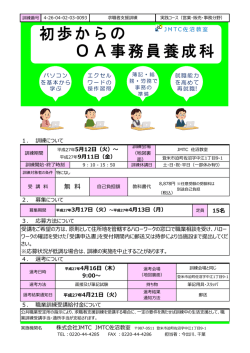 初歩からの OA事務員養成科