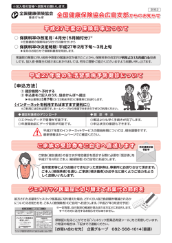 全国健康保険協会広島支部からのお知らせ 全国健康保険協会広島支部