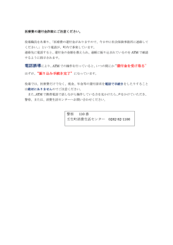 01医療費の還付金詐欺にご注意.