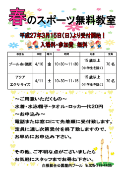 プールde健康 4/10 金 10：30～11：30 15 歳以上 70 名 アクア