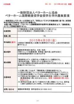 般財寸法人づタ軸交ーム協会 ベターホ…ム玉際見善奨学金奨学生学内