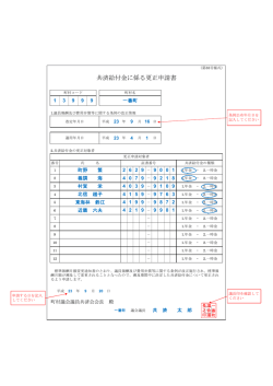 共済給付金に係る更正申請書