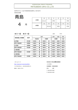 青島 4 - 松菱運輸