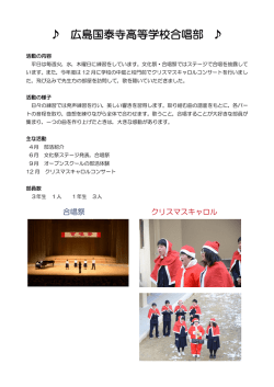 広島国泰寺高等学校合唱部 - 県立広島国泰寺高等学校
