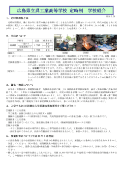 学校紹介 - 広島県立呉工業高等学校