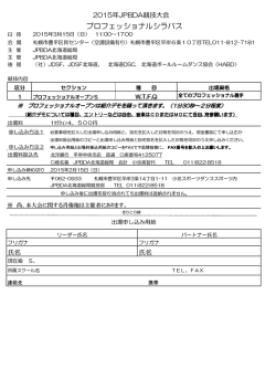 プロ ダウンロード - JPBDA北海道総局
