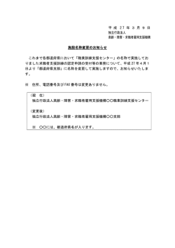 平 成 2 7 年 3 月 9 日 独立行政法人 高齢・障害・求職者雇用支援機構