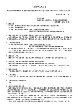 一太郎 11/10/9/8 文書 - 独立行政法人 郵便貯金・簡易生命保険管理機構