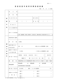 賃 貸 型 認 可 保 育 所 開 設 提 案 書
