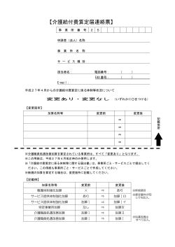 01介護給付費算定届連絡票（共通様式）（PDF：97.2KB）