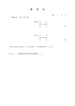 委任状（PDF形式：67KB）