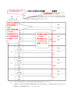共同入札者持分内訳書 記載例